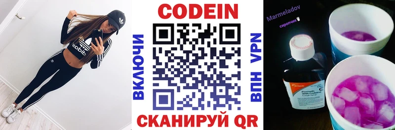 Codein напиток Lean (лин)  Куровское 